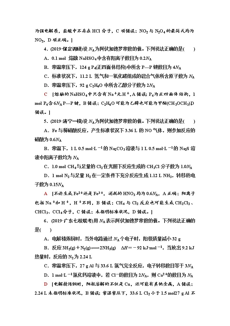 2020届高考化学二轮复习化学计量及其应用作业 练习02