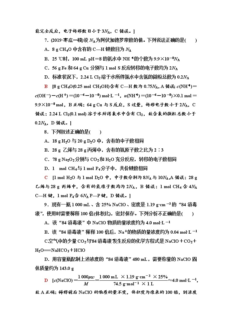 2020届高考化学二轮复习化学计量及其应用作业 练习03