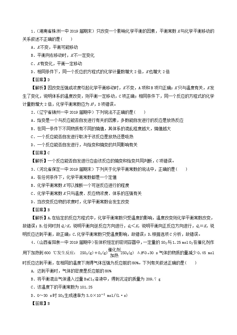 2020届高考化学二轮复习化学平衡常数化学反应进行的方向作业 练习01