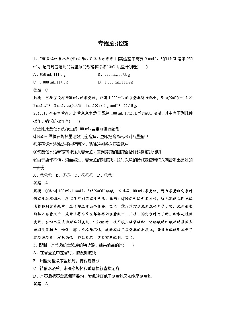 2020届高考化学二轮复习化学计量及其应用作业 练习01