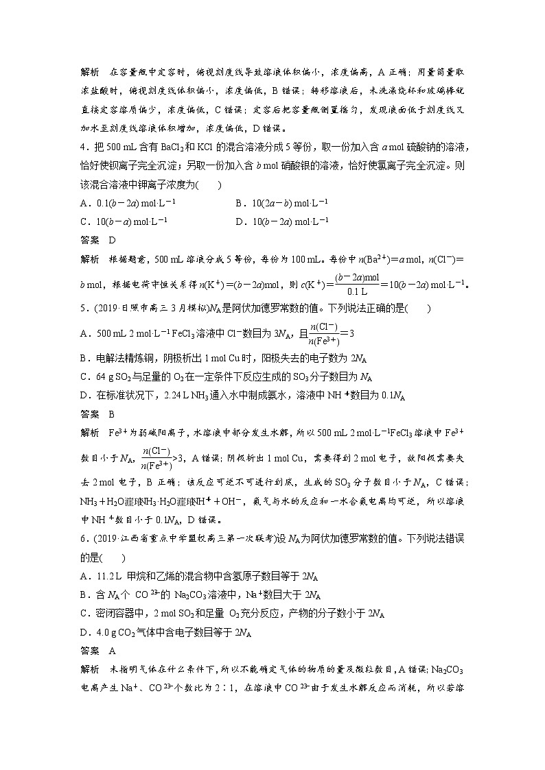 2020届高考化学二轮复习化学计量及其应用作业 练习02