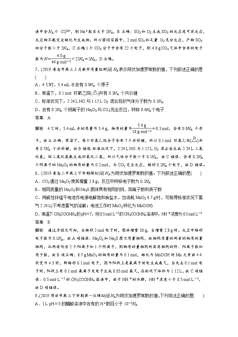 2020届高考化学二轮复习化学计量及其应用作业 练习03