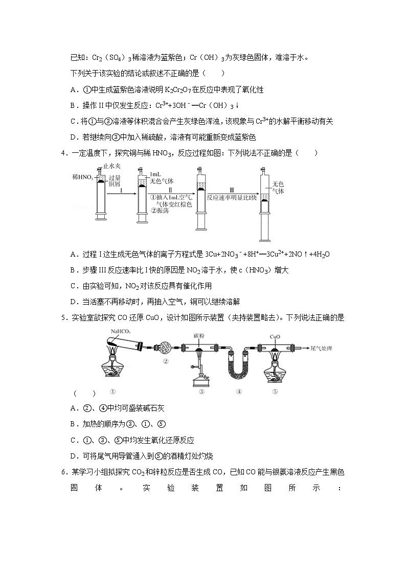 2020届高考化学二轮复习化学实验方案的设计和评价作业 练习02
