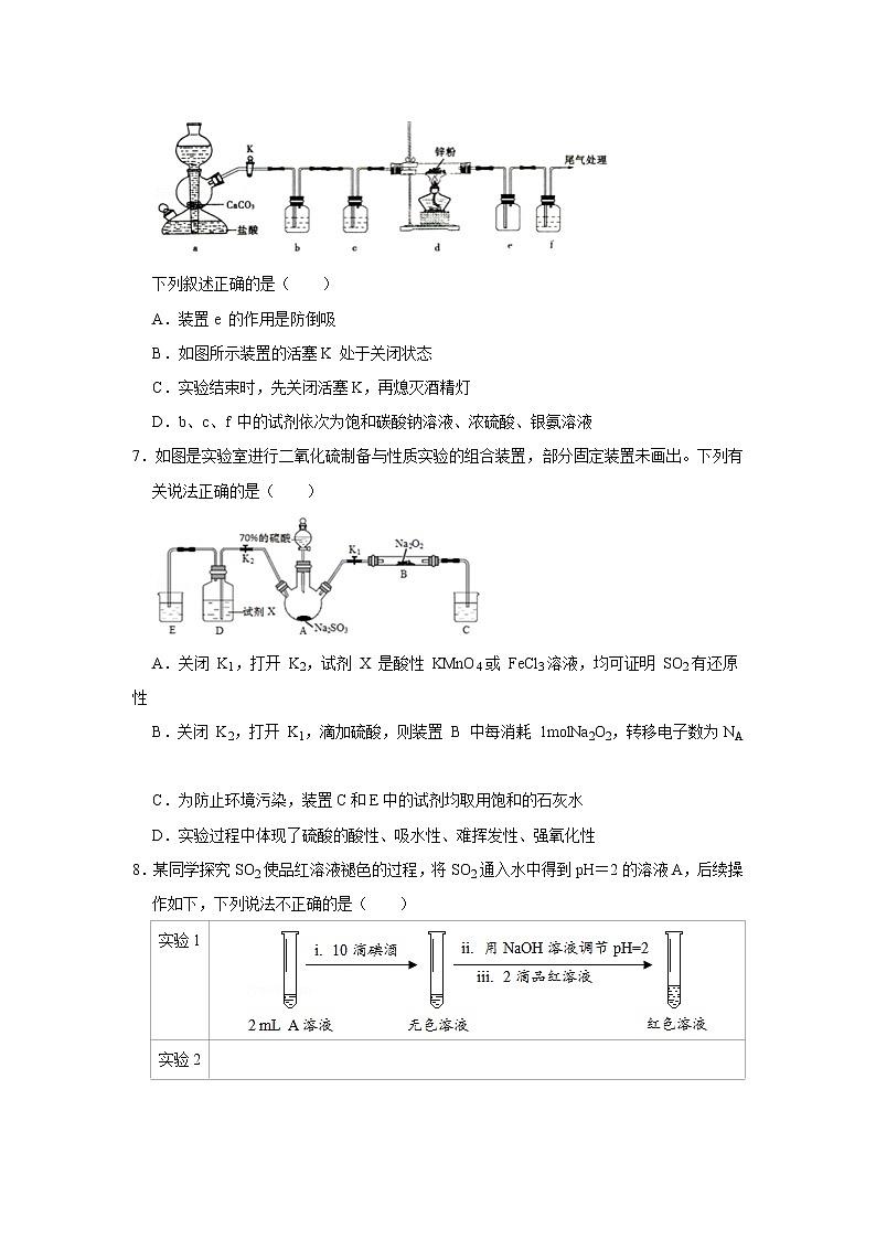 2020届高考化学二轮复习化学实验方案的设计和评价作业 练习03