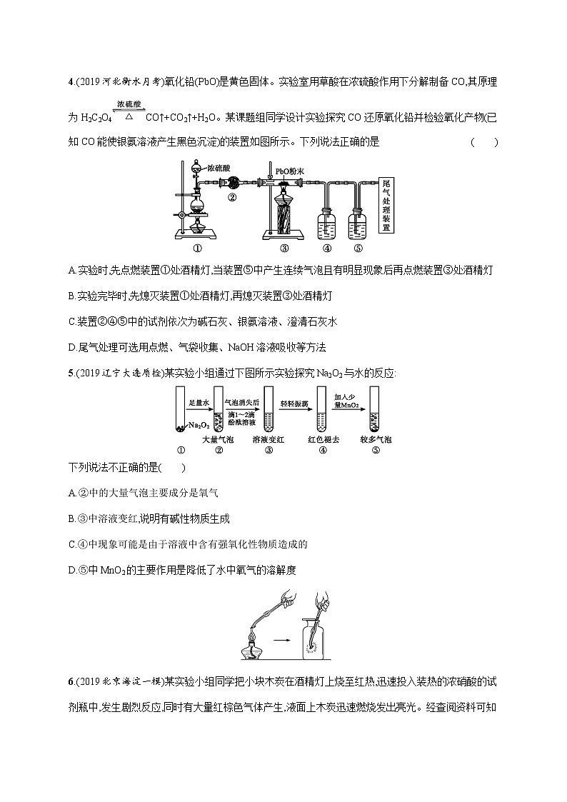 2020届高考化学二轮复习化学实验基础作业 练习02
