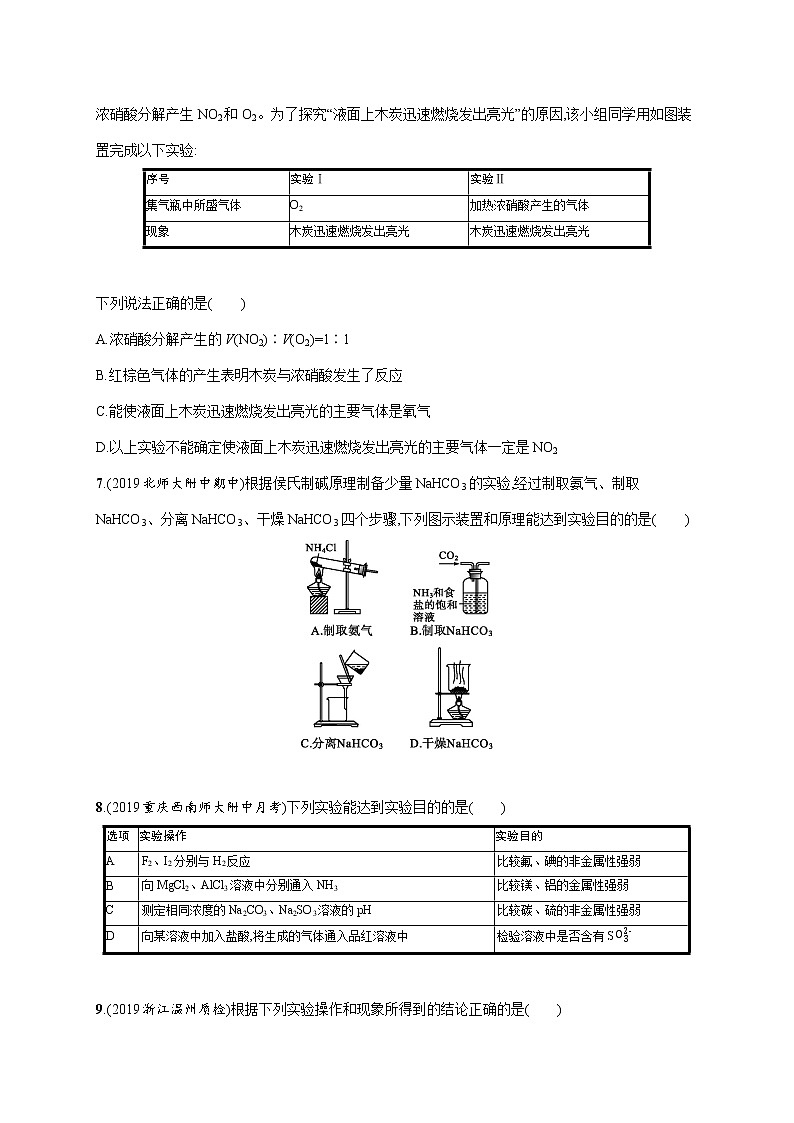 2020届高考化学二轮复习化学实验基础作业 练习03