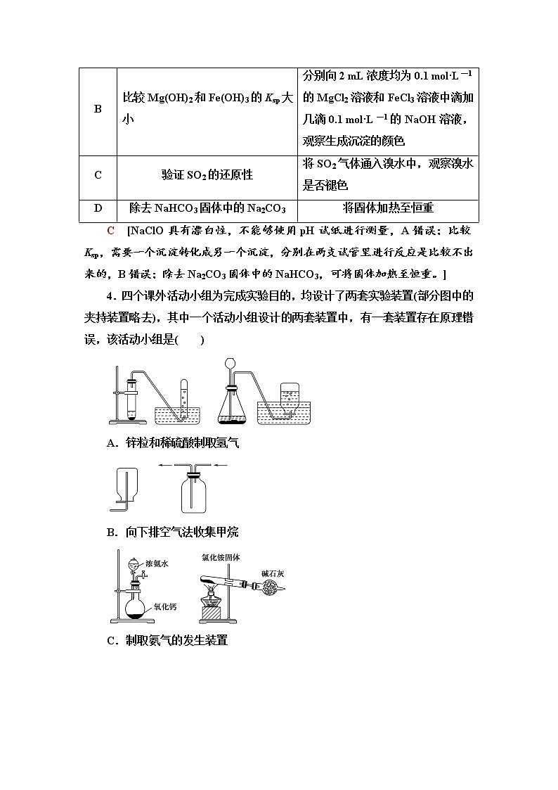 2020届高考化学二轮复习化学实验基础知识作业 练习02
