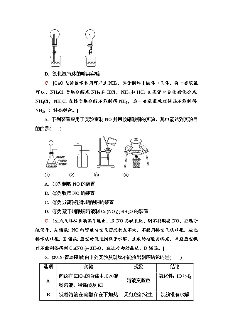 2020届高考化学二轮复习化学实验基础知识作业 练习03