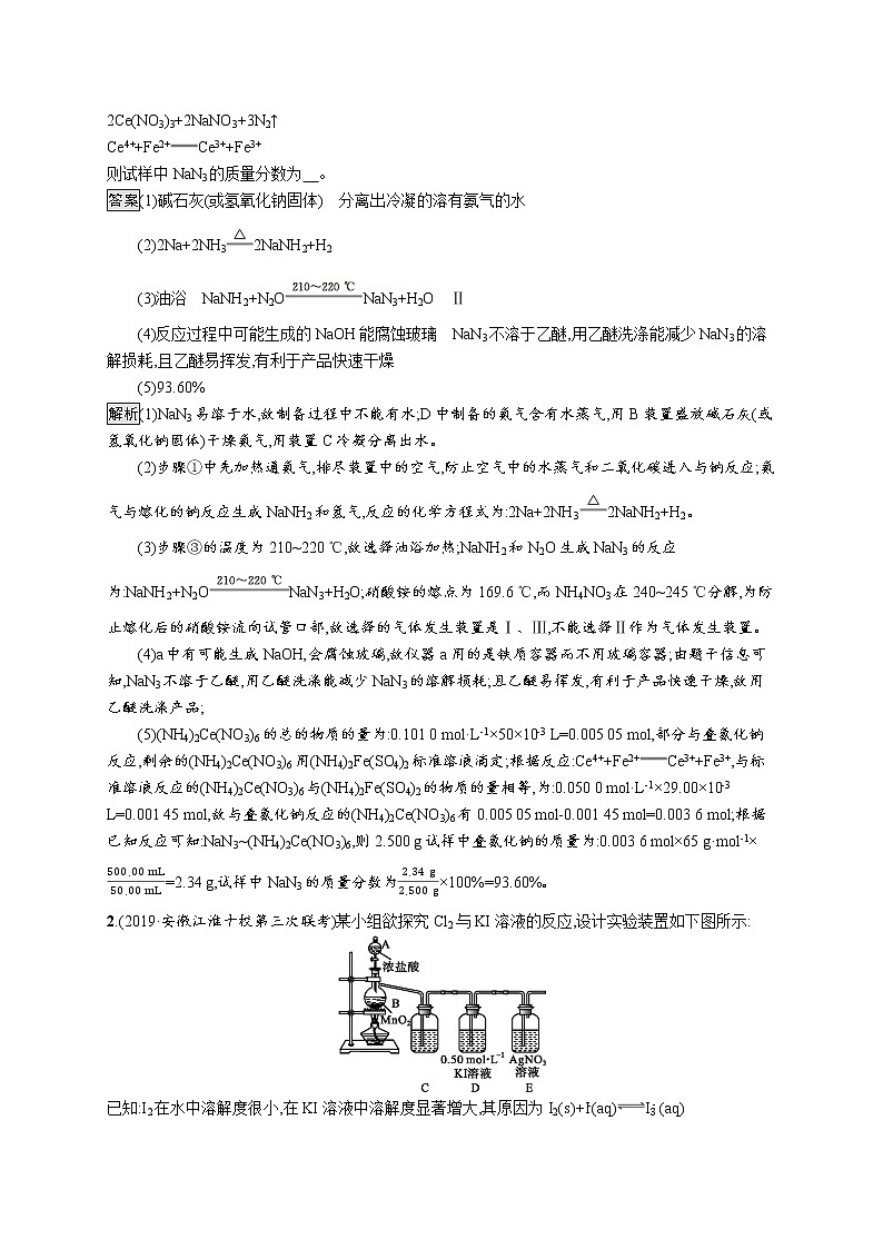 2020届高考化学二轮复习化学实验综合作业 练习02