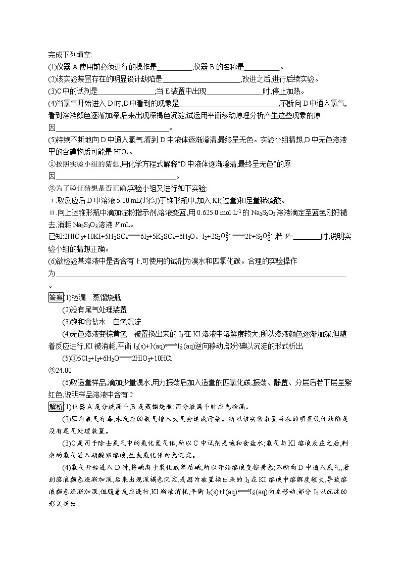 2020届高考化学二轮复习化学实验综合作业 练习03