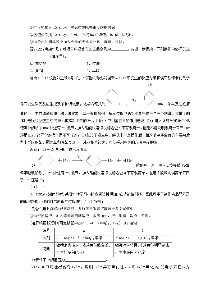 2020届高考化学二轮复习化学实验作业 练习03