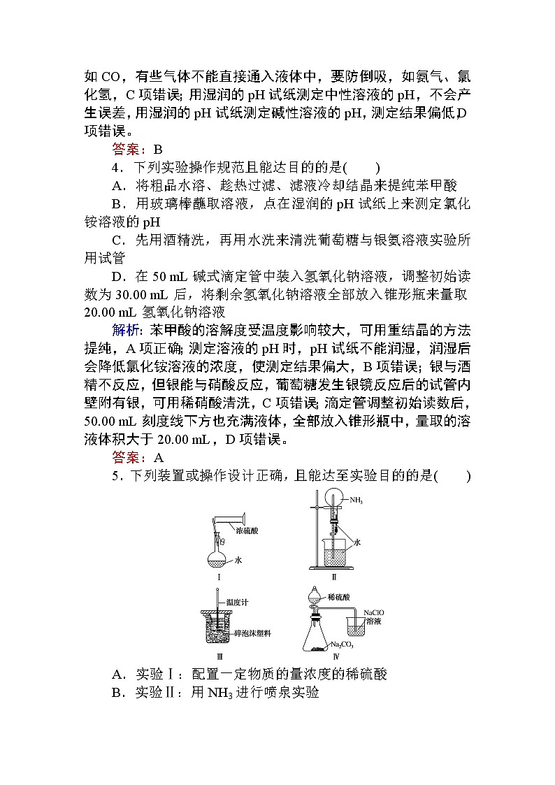 2020届高考化学二轮复习化学实验基础应用作业 练习02