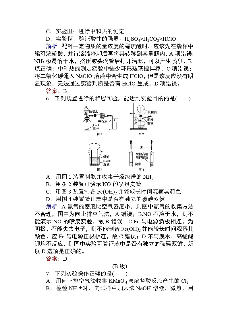 2020届高考化学二轮复习化学实验基础应用作业 练习03