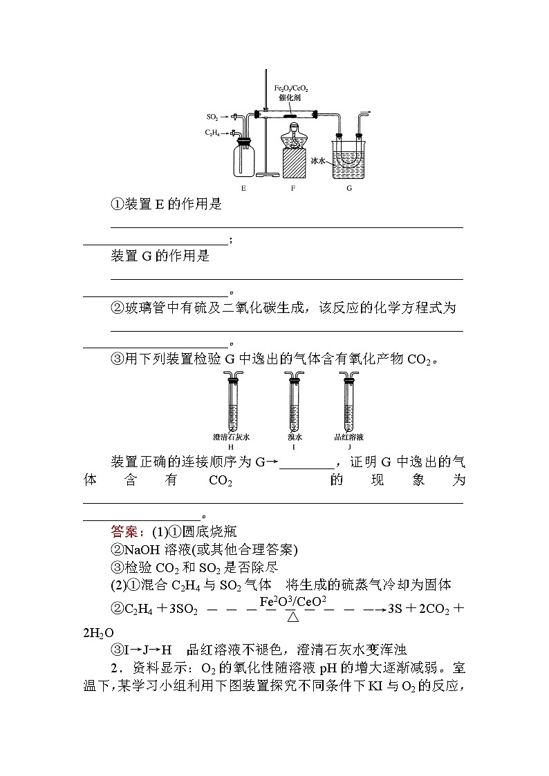 2020届高考化学二轮复习化学实验综合探究作业 练习02