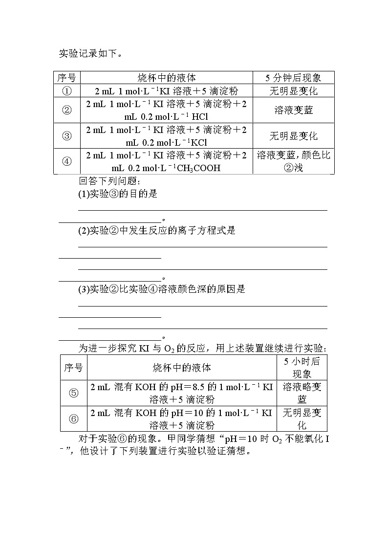 2020届高考化学二轮复习化学实验综合探究作业 练习03