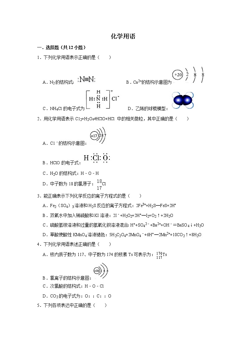 2020届高考化学二轮复习化学用语作业 练习01