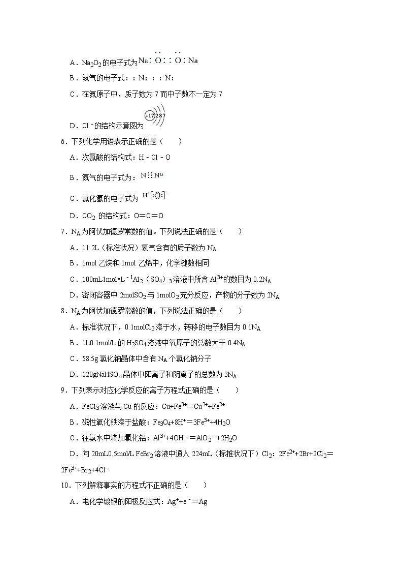 2020届高考化学二轮复习化学用语作业 练习02
