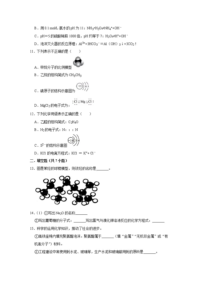 2020届高考化学二轮复习化学用语作业 练习03