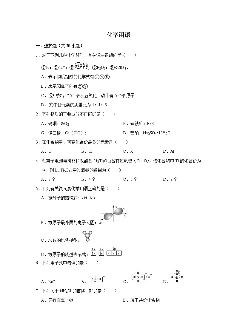 2020届高考化学二轮复习化学用语作业 (2) 练习01