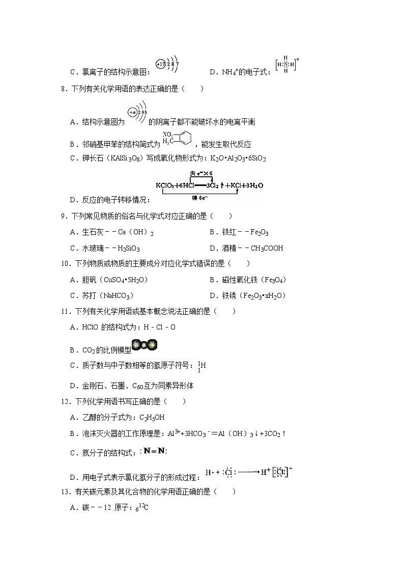 2020届高考化学二轮复习化学用语作业 (2) 练习02