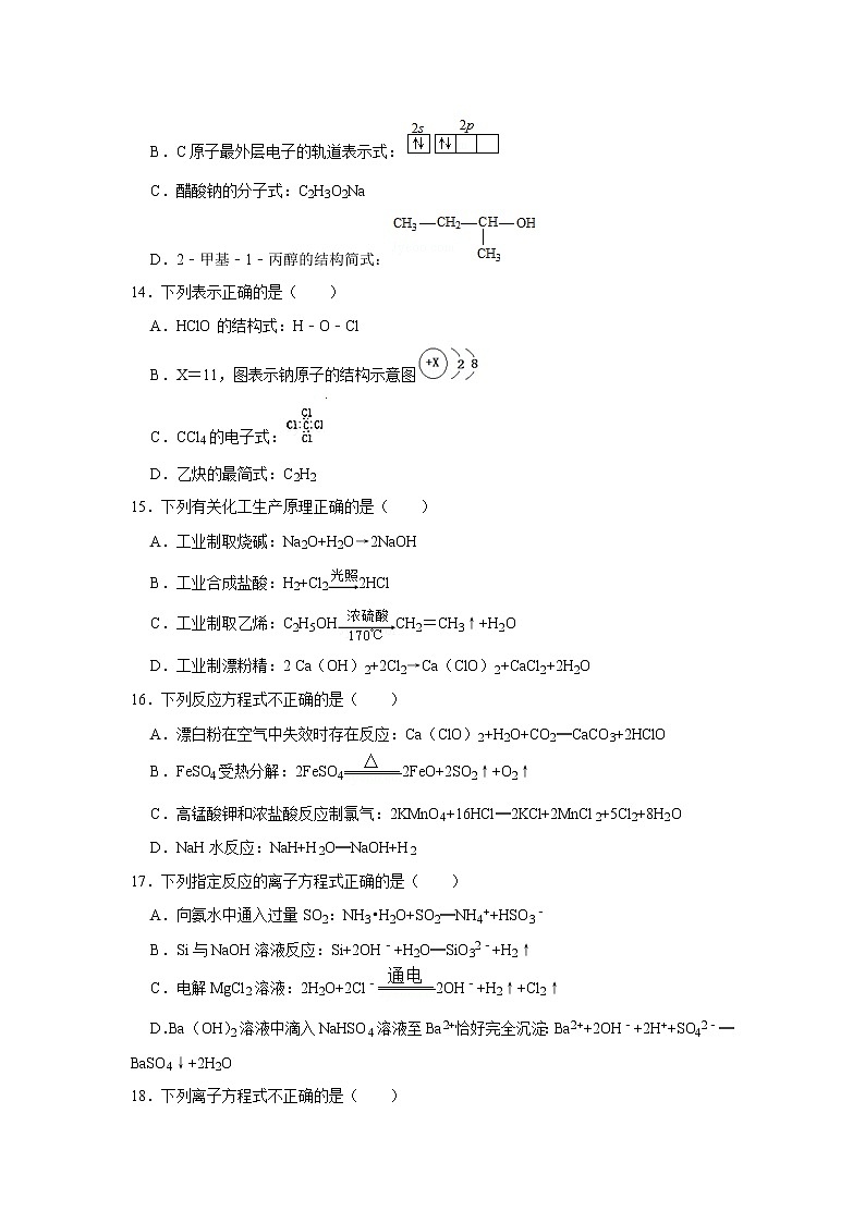 2020届高考化学二轮复习化学用语作业 (2) 练习03