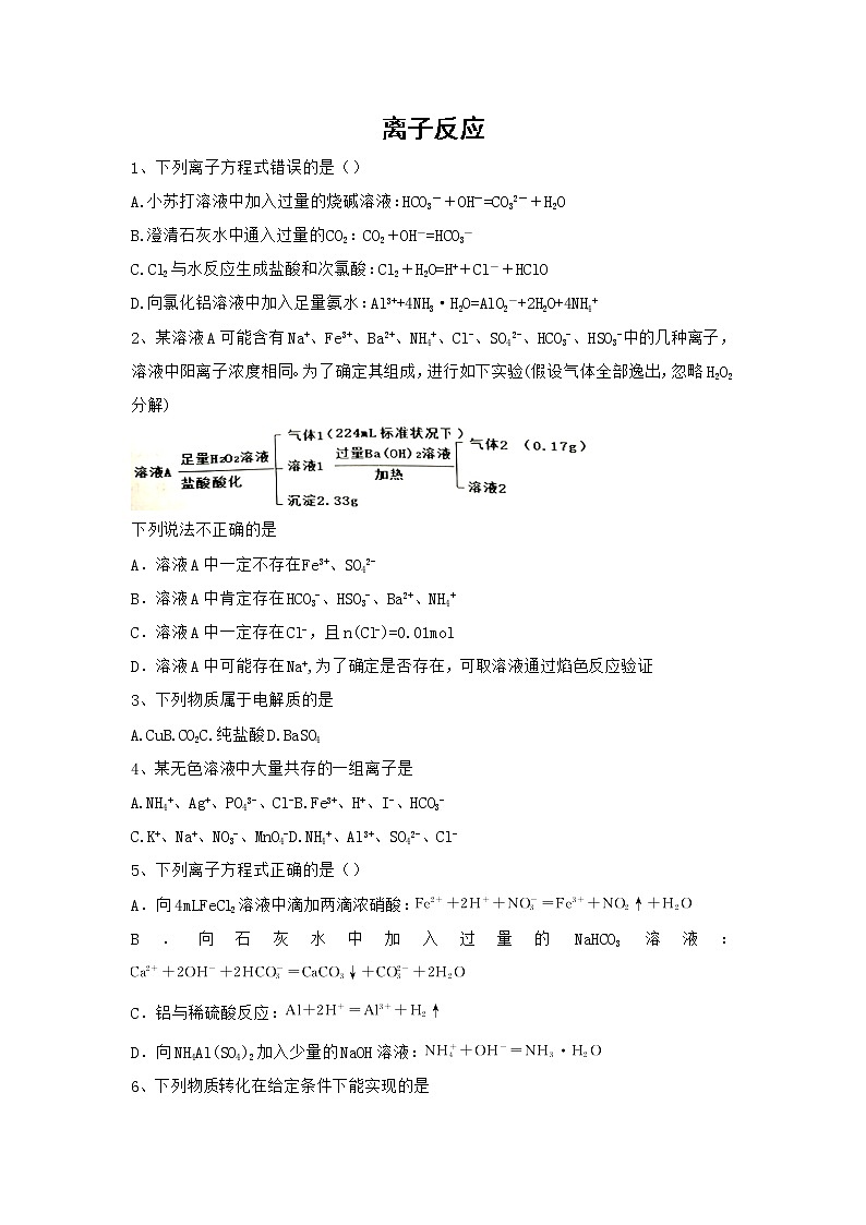 2020届高考化学二轮复习离子反应作业 (2) 练习01
