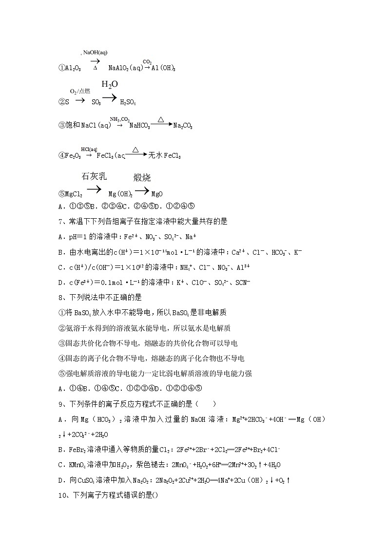 2020届高考化学二轮复习离子反应作业 (2) 练习02