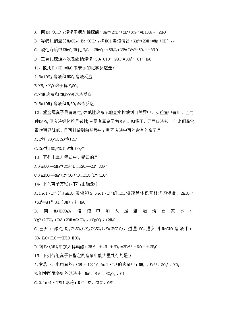 2020届高考化学二轮复习离子反应作业 (2) 练习03
