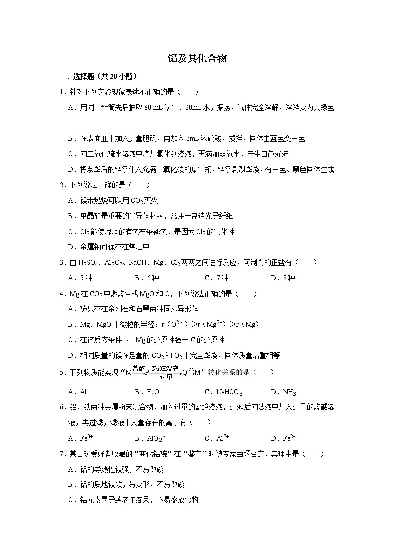 2020届高考化学二轮复习铝及其化合物作业 (2) 练习01