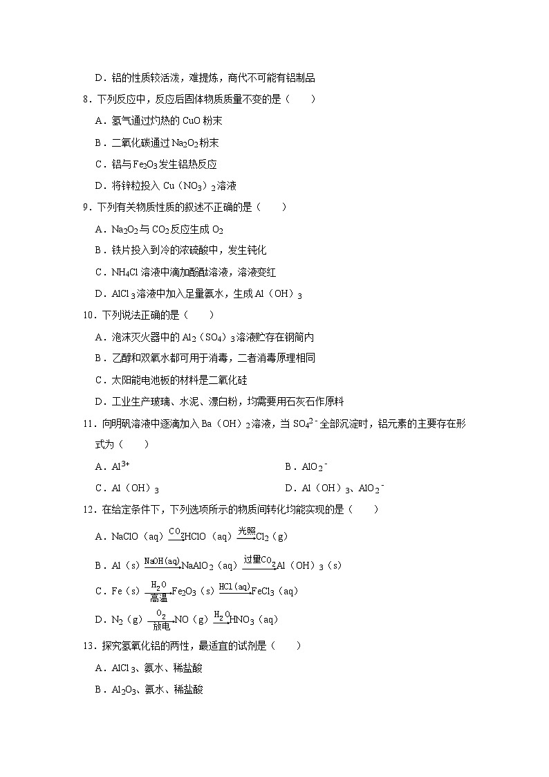 2020届高考化学二轮复习铝及其化合物作业 (2) 练习02