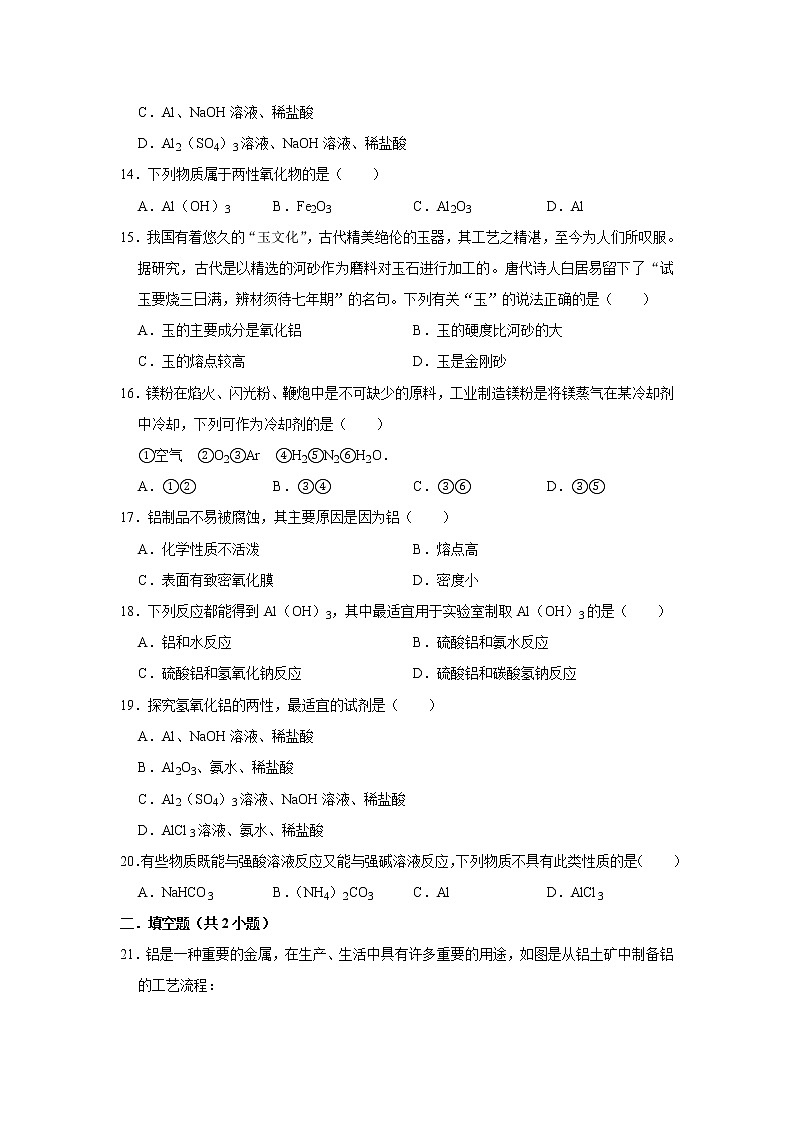 2020届高考化学二轮复习铝及其化合物作业 (2) 练习03