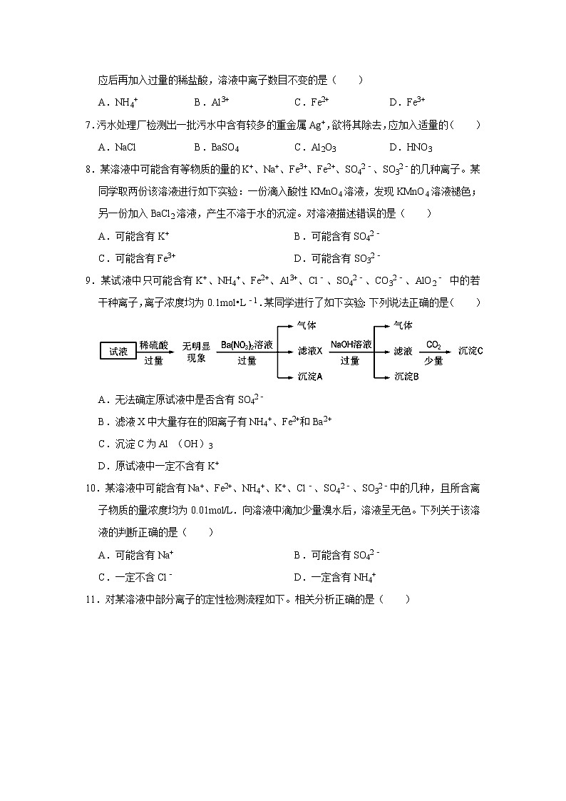 2020届高考化学二轮复习离子反应作业 (3)第2页