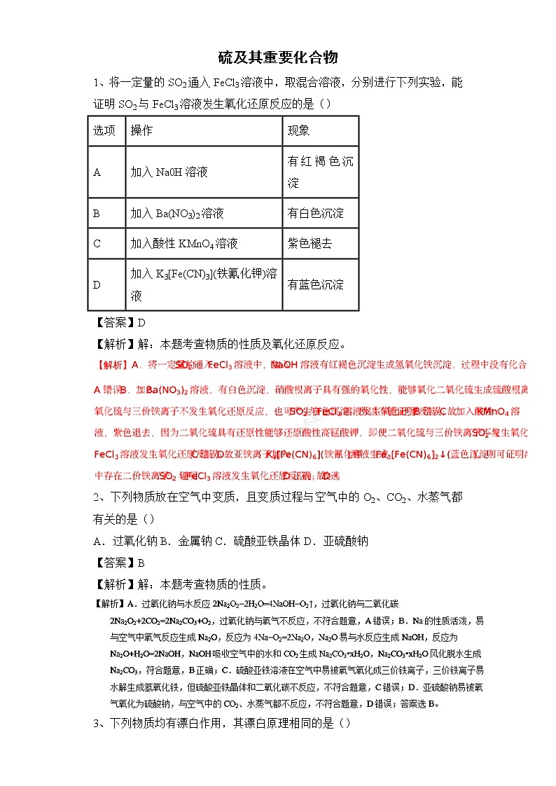 2020届高考化学二轮复习硫及其重要化合物作业 练习01