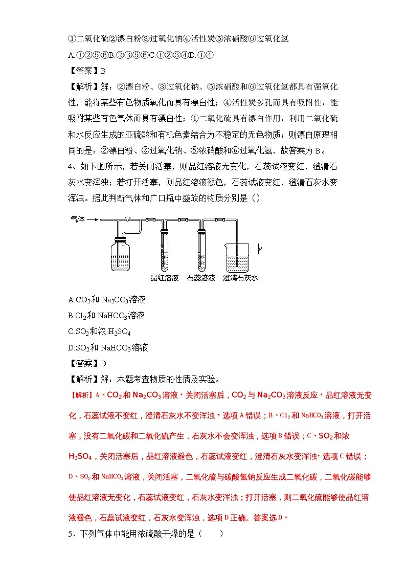 2020届高考化学二轮复习硫及其重要化合物作业 练习02