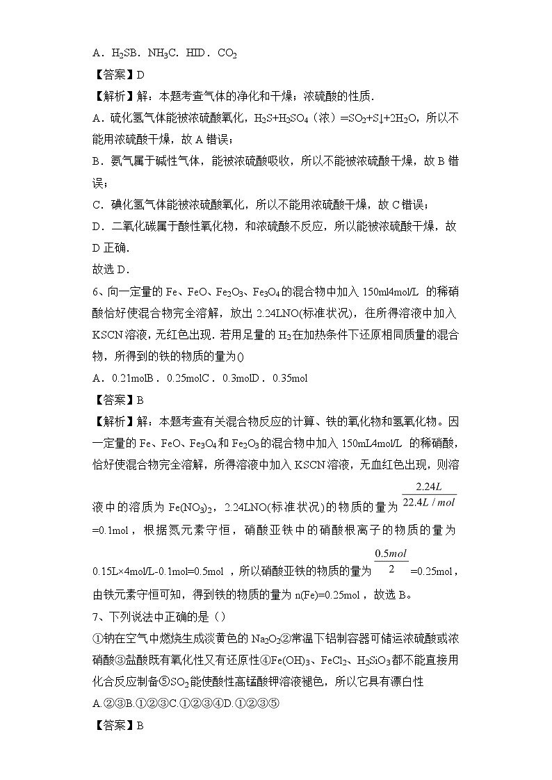 2020届高考化学二轮复习硫及其重要化合物作业 练习03