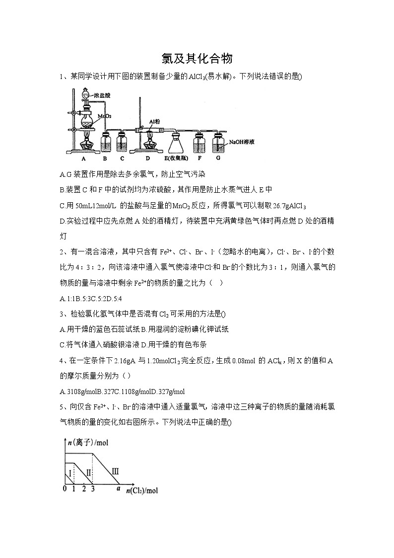 2020届高考化学二轮复习氯及其化合物作业 练习01