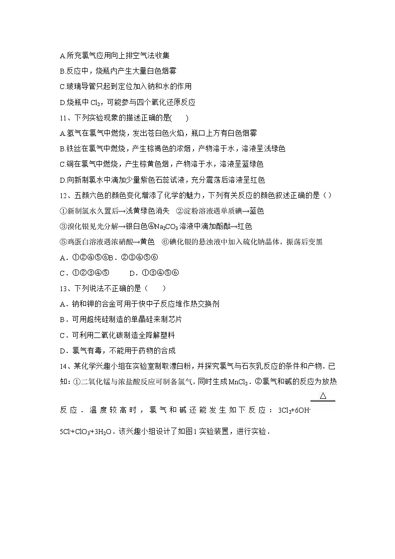 2020届高考化学二轮复习氯及其化合物作业 练习03