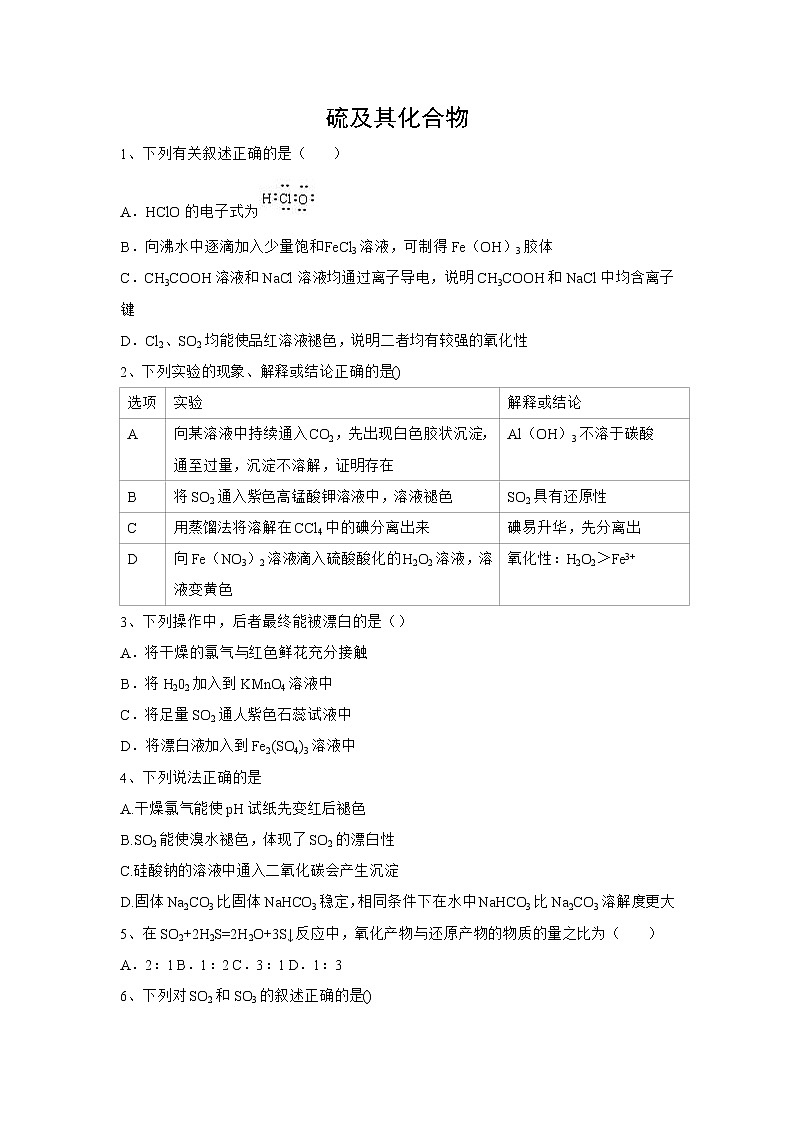 2020届高考化学二轮复习硫及其化合物作业 练习01