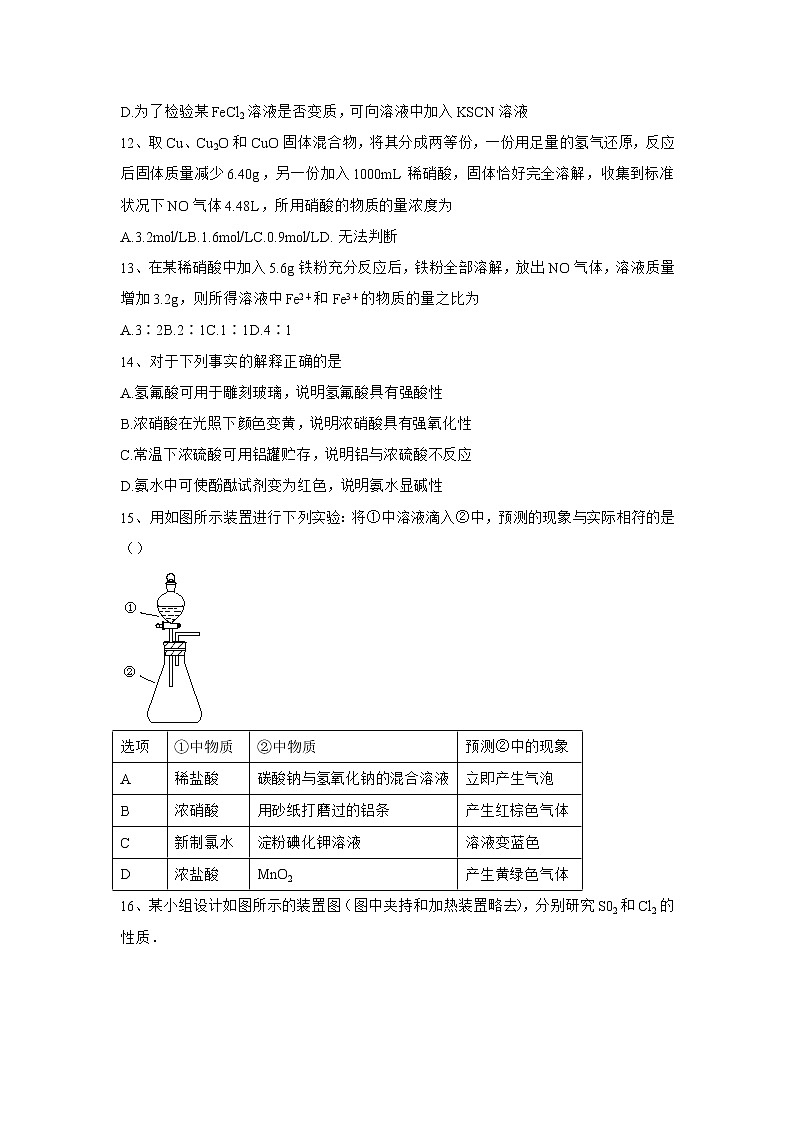 2020届高考化学二轮复习硫及其化合物作业 练习03