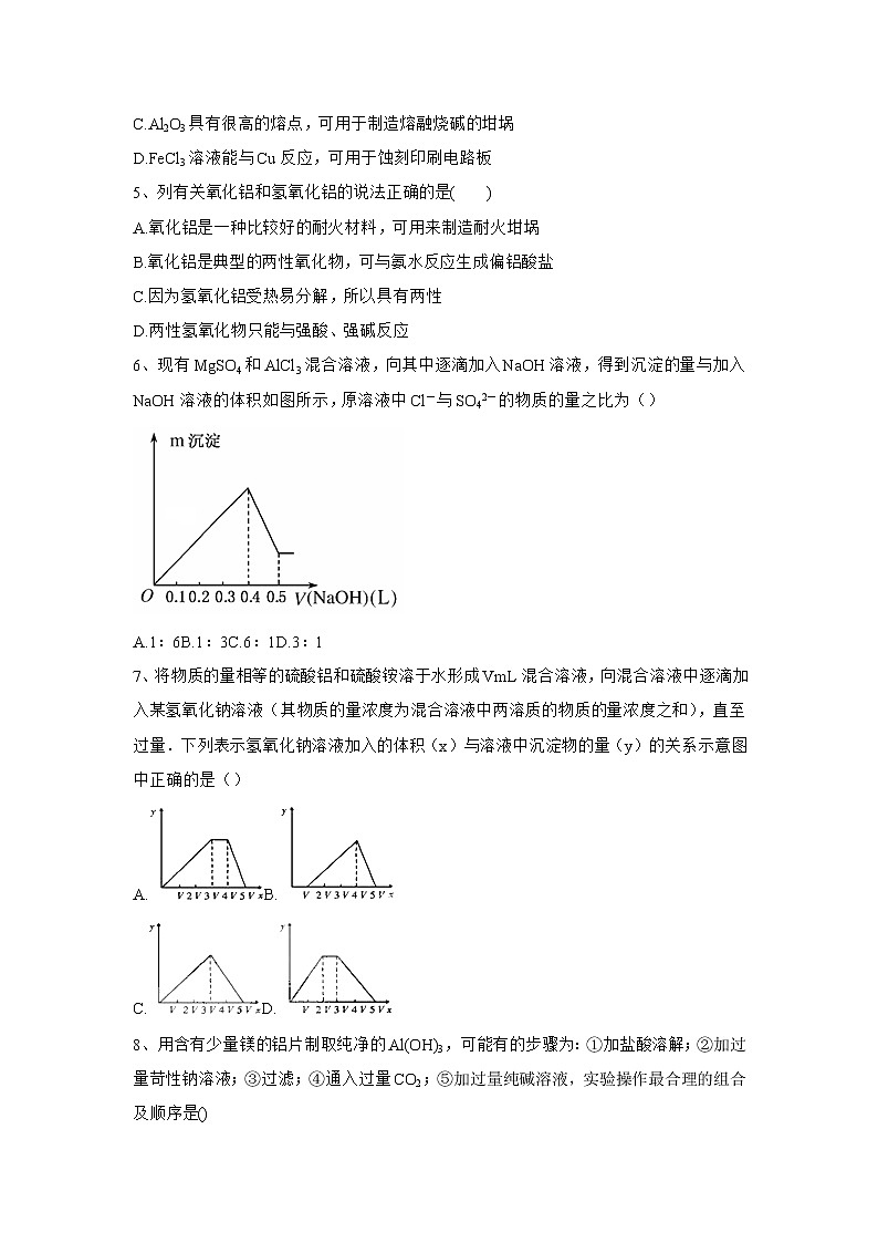 2020届高考化学二轮复习铝及其化合物作业 练习02
