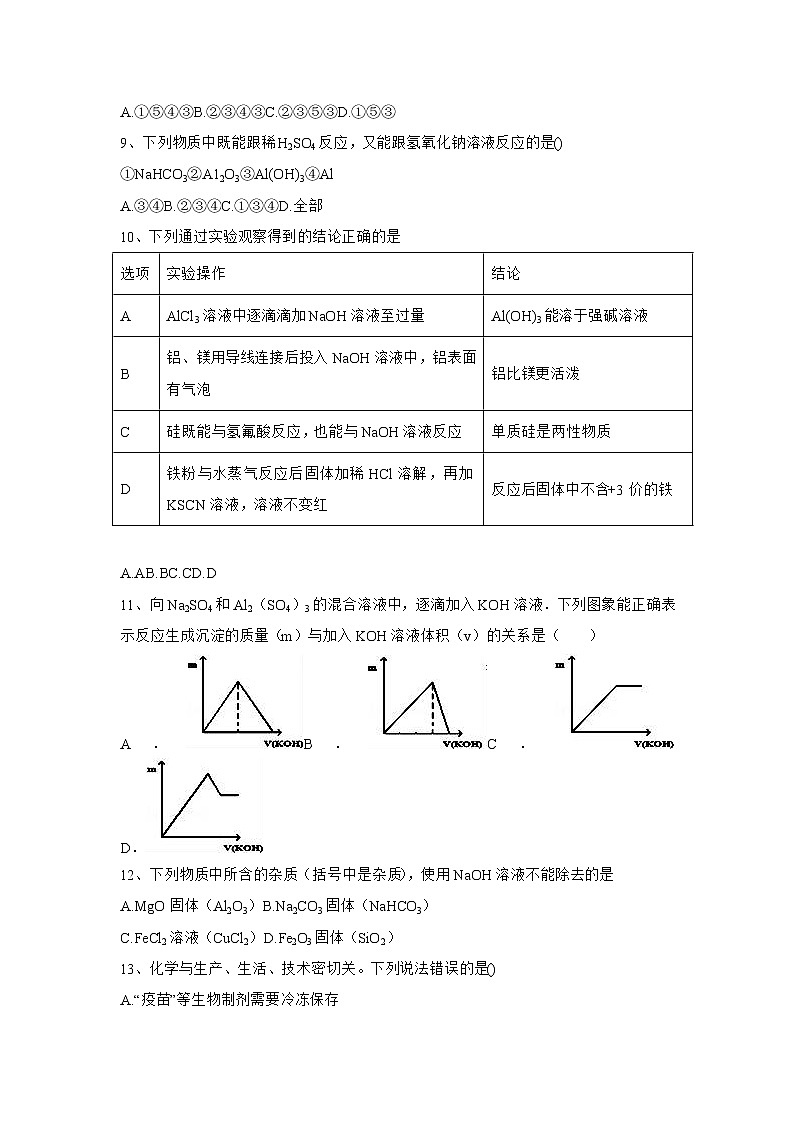 2020届高考化学二轮复习铝及其化合物作业 练习03