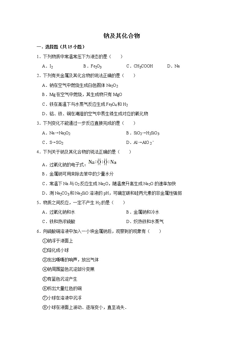 2020届高考化学二轮复习钠及其化合物作业 (2) 练习01