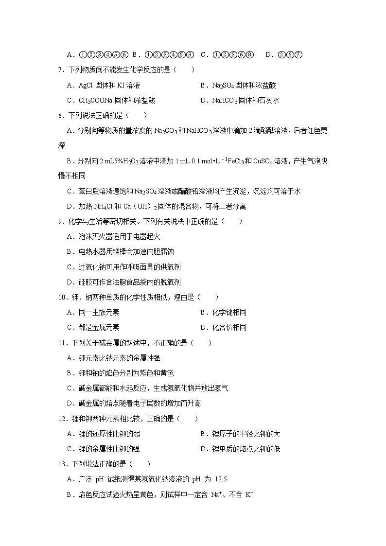 2020届高考化学二轮复习钠及其化合物作业 (2) 练习02