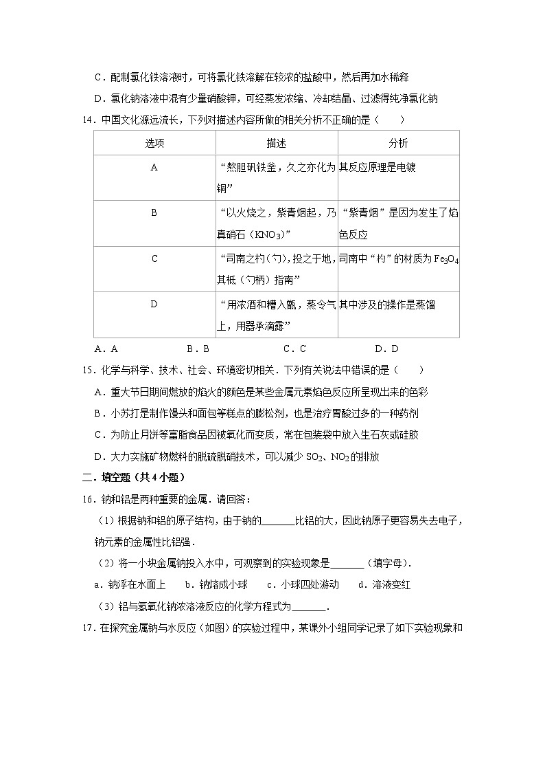 2020届高考化学二轮复习钠及其化合物作业 (2) 练习03