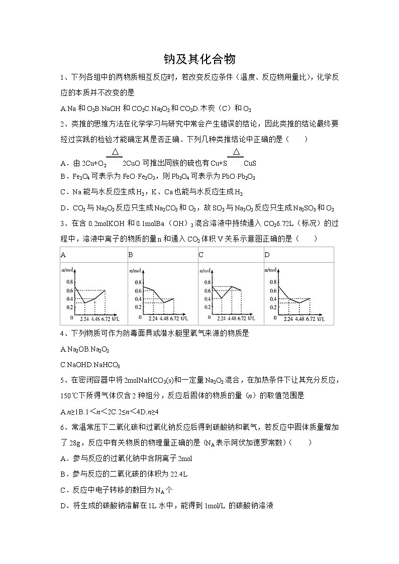 2020届高考化学二轮复习钠及其化合物作业 练习01