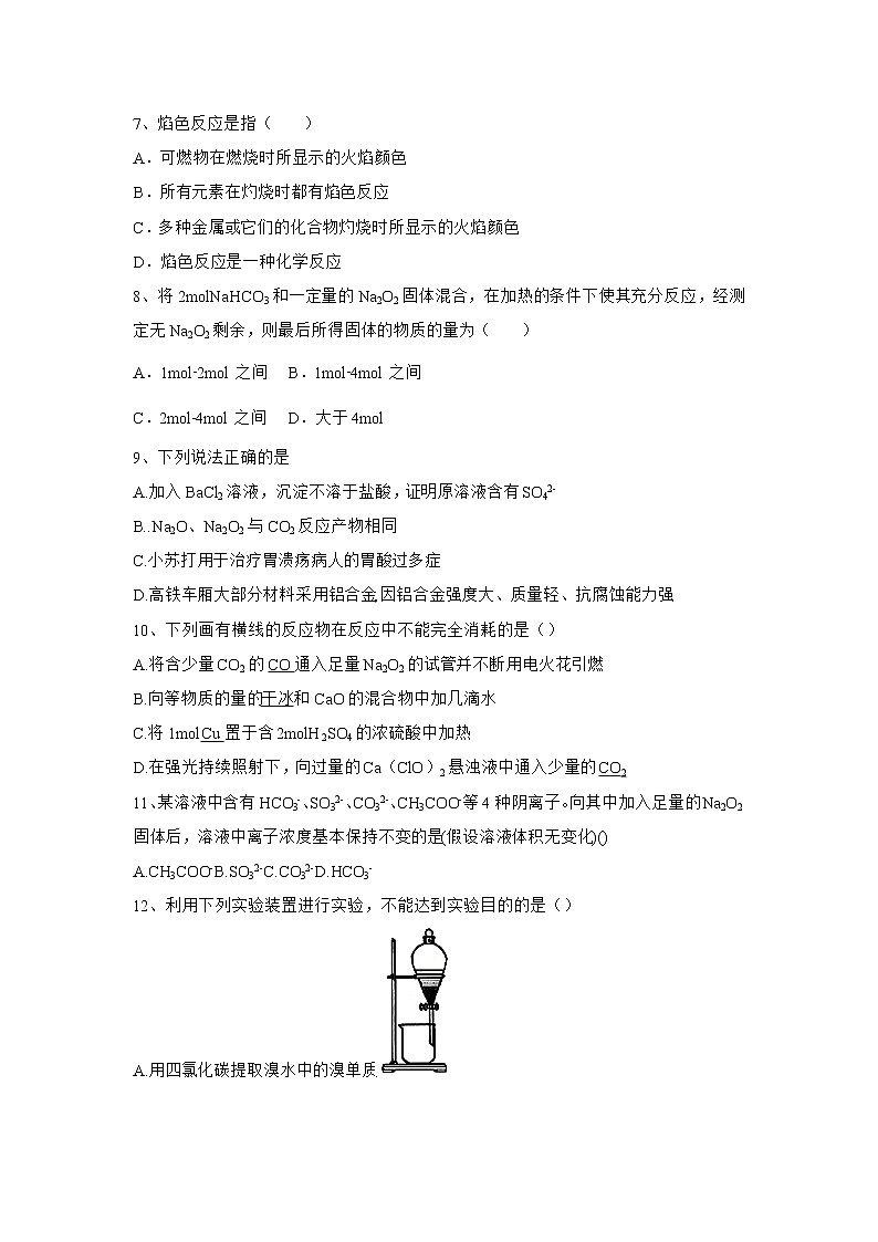 2020届高考化学二轮复习钠及其化合物作业 练习02