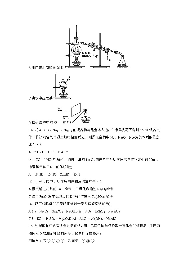 2020届高考化学二轮复习钠及其化合物作业 练习03