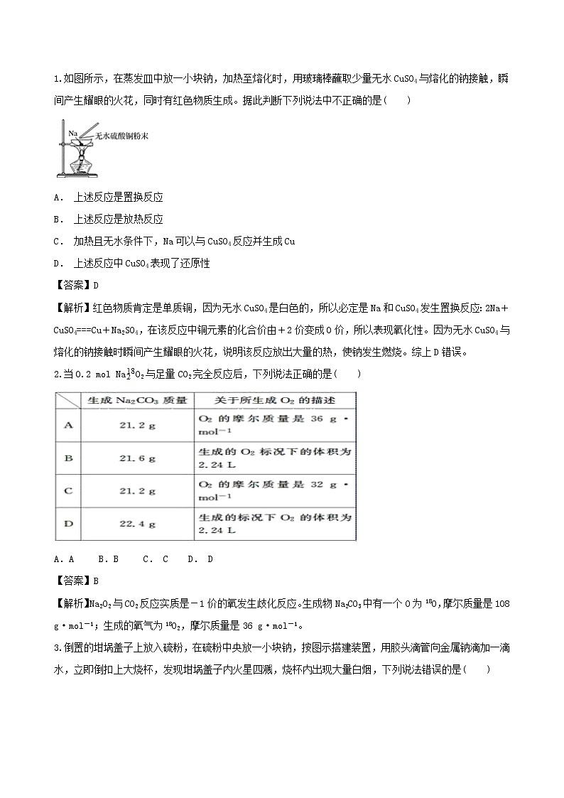 2020届高考化学二轮复习钠及其重要化合物作业 练习01