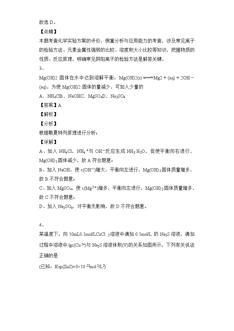 2020届高考化学二轮复习难溶电解质的溶解平衡作业 练习03