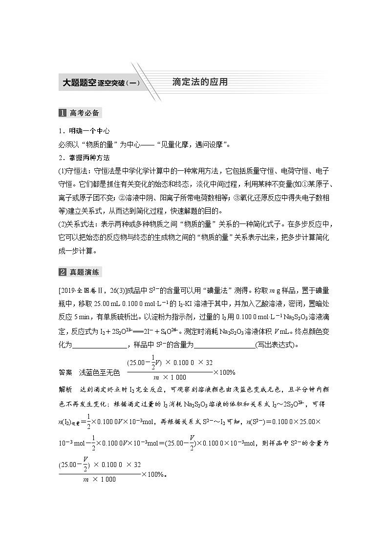 2020届高考化学二轮复习滴定法的应用学案01